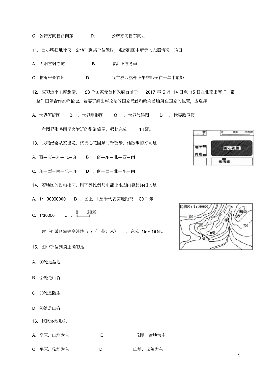 山东临沂罗庄区、河东区、高新区三区联考2017-2018学年七年级地理上学期期中学业水平质量调研_第3页