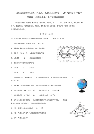 山东临沂罗庄区、河东区、高新区三区联考2017-2018学年七年级地理上学期期中学业水平质量调研