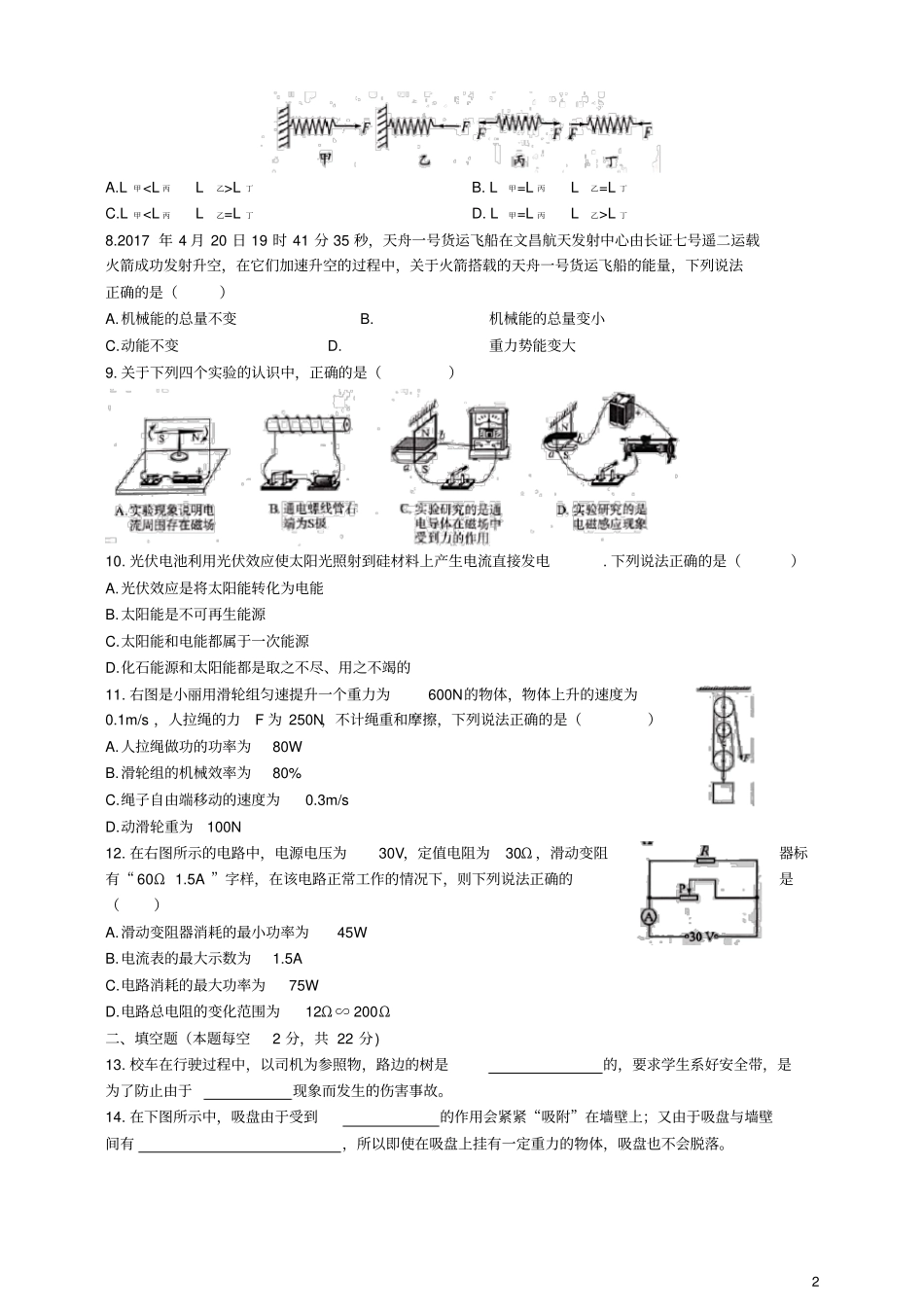 山东临沂罗庄区褚墩中学2019年中考物理模拟试题_第2页