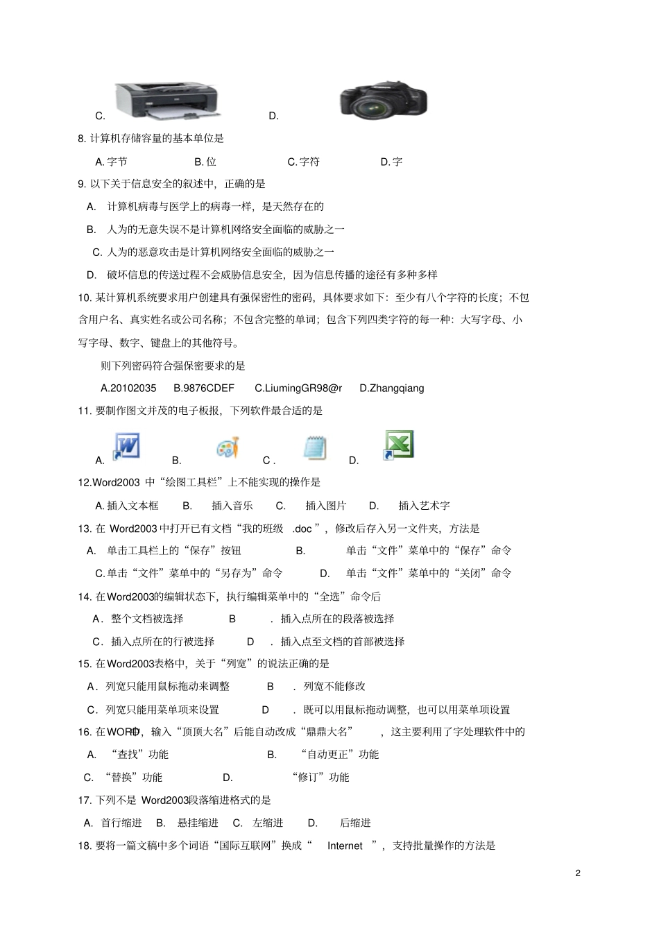山东临沂蒙阴2017-2018学年七年级信息技术上学期期末考试试题无答案新人教版_第2页