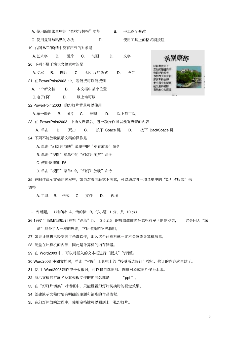 山东临沂蒙阴2017-2018学年七年级信息技术上学期期末考试试题无答案新人教版_第3页