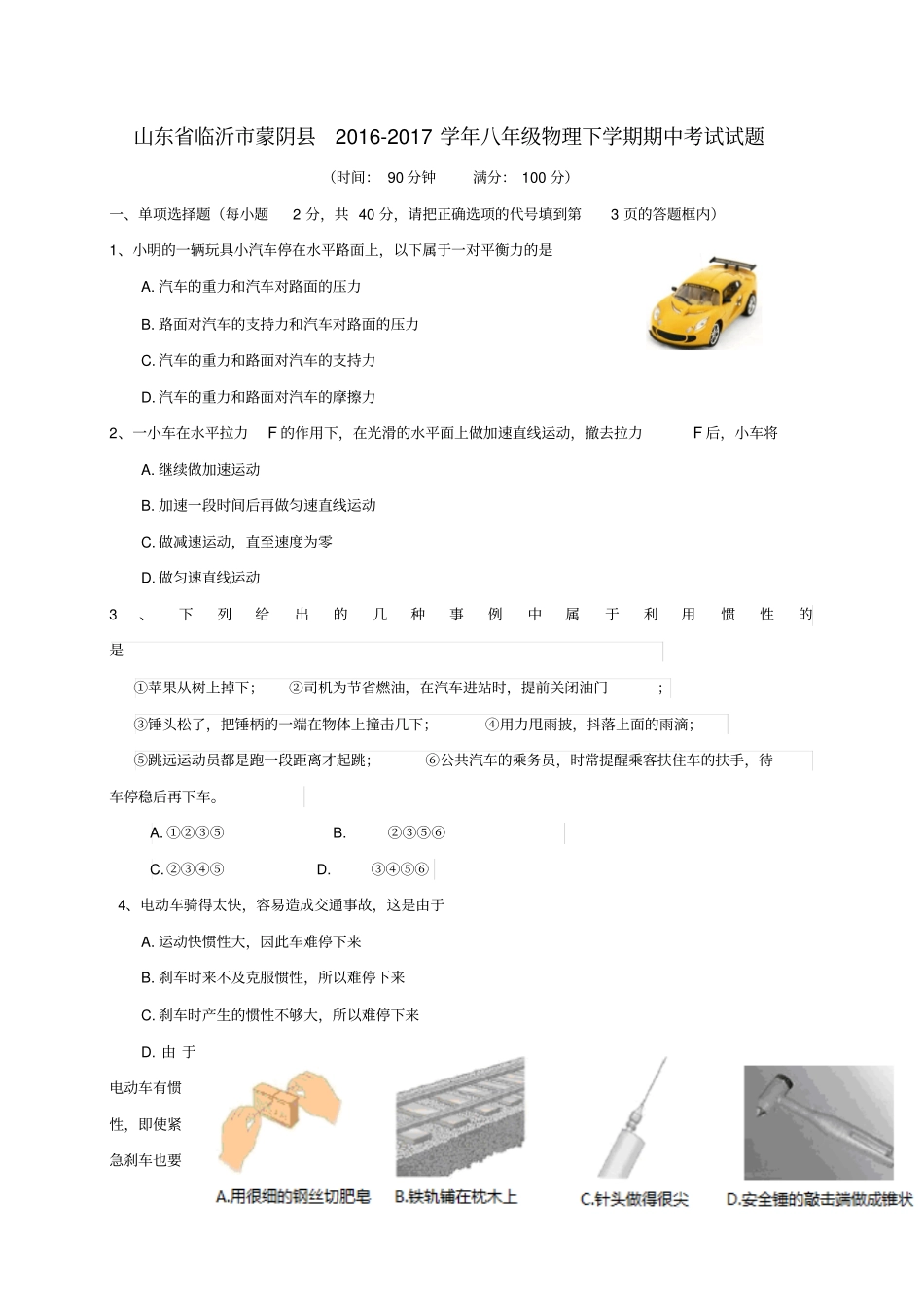 山东临沂蒙阴2012017学年八年级物理下学期期中试题_第1页