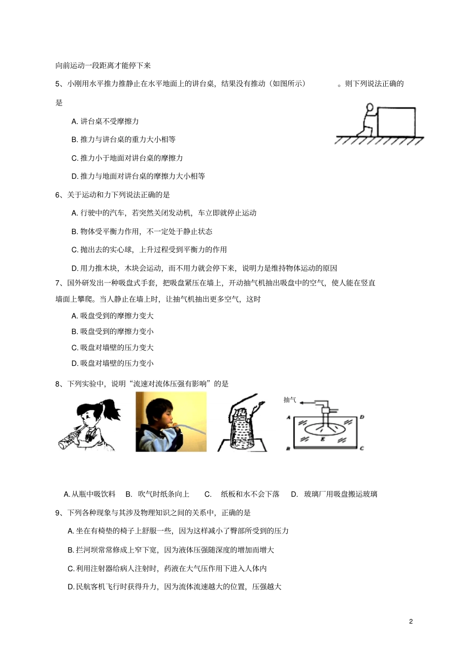 山东临沂蒙阴2012017学年八年级物理下学期期中试题_第2页