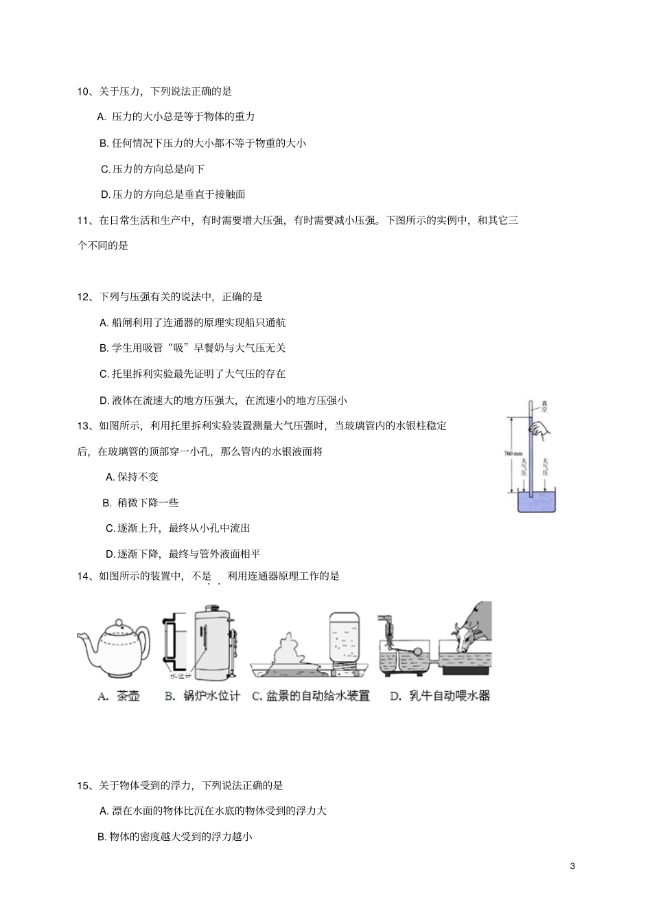 山东临沂蒙阴2012017学年八年级物理下学期期中试题_第3页