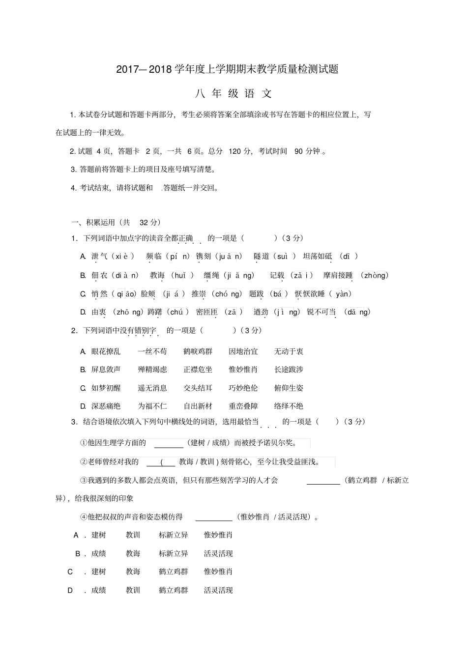 山东临沂蒙阴2017-2018学年八年级语文上学期期末考试试题新人教版_第1页