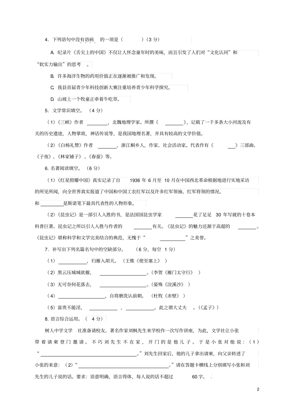 山东临沂蒙阴2017-2018学年八年级语文上学期期末考试试题新人教版_第2页