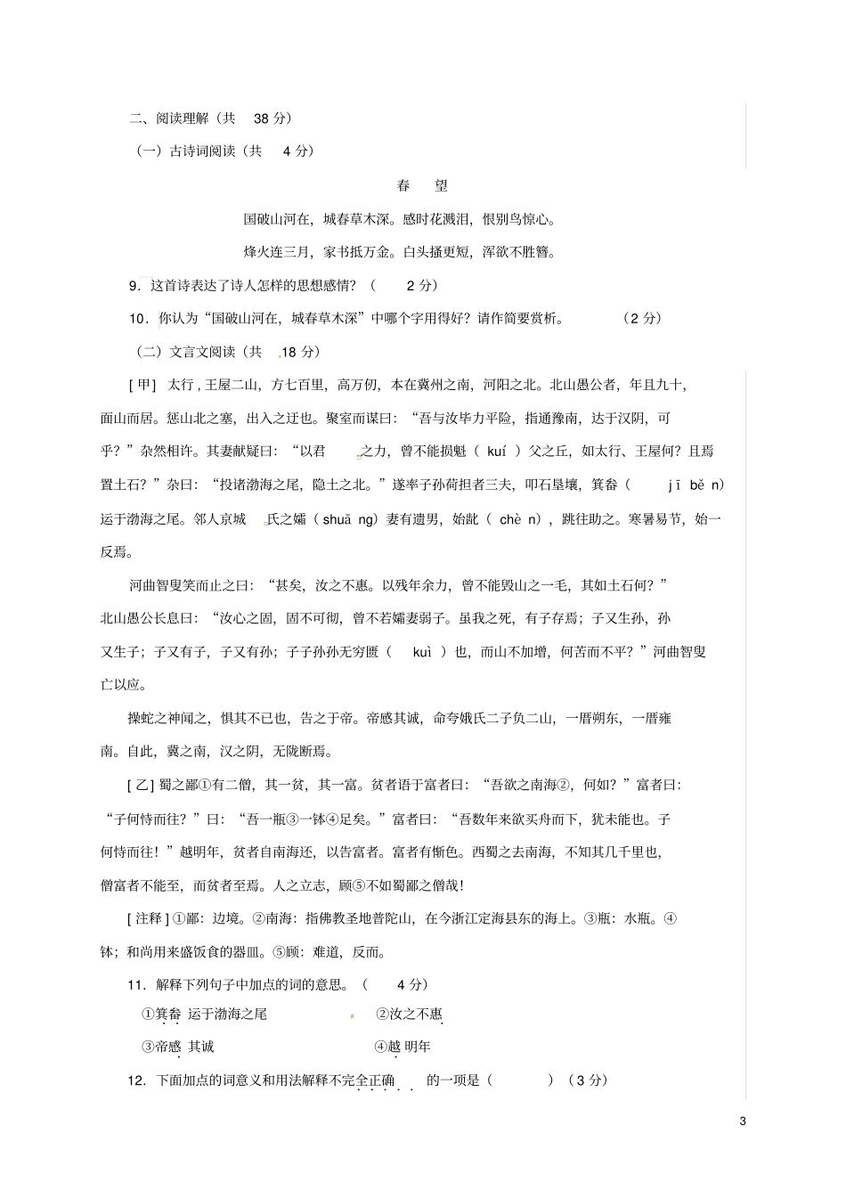 山东临沂蒙阴2017-2018学年八年级语文上学期期末考试试题新人教版_第3页