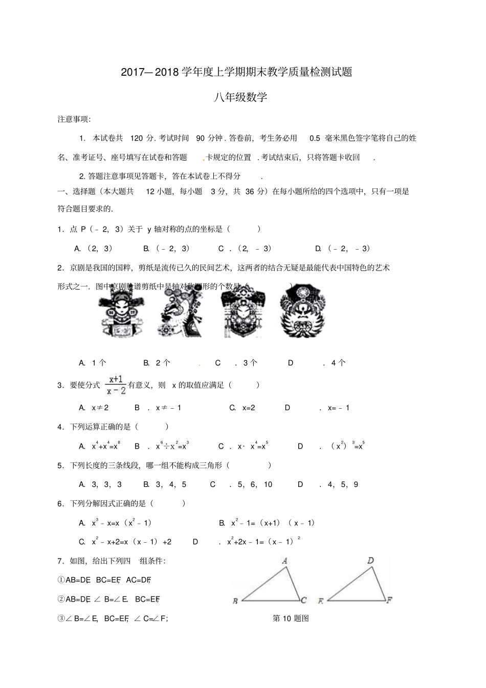山东临沂蒙阴2017-2018学年八年级数学上学期期末考试试题新人教版_第1页