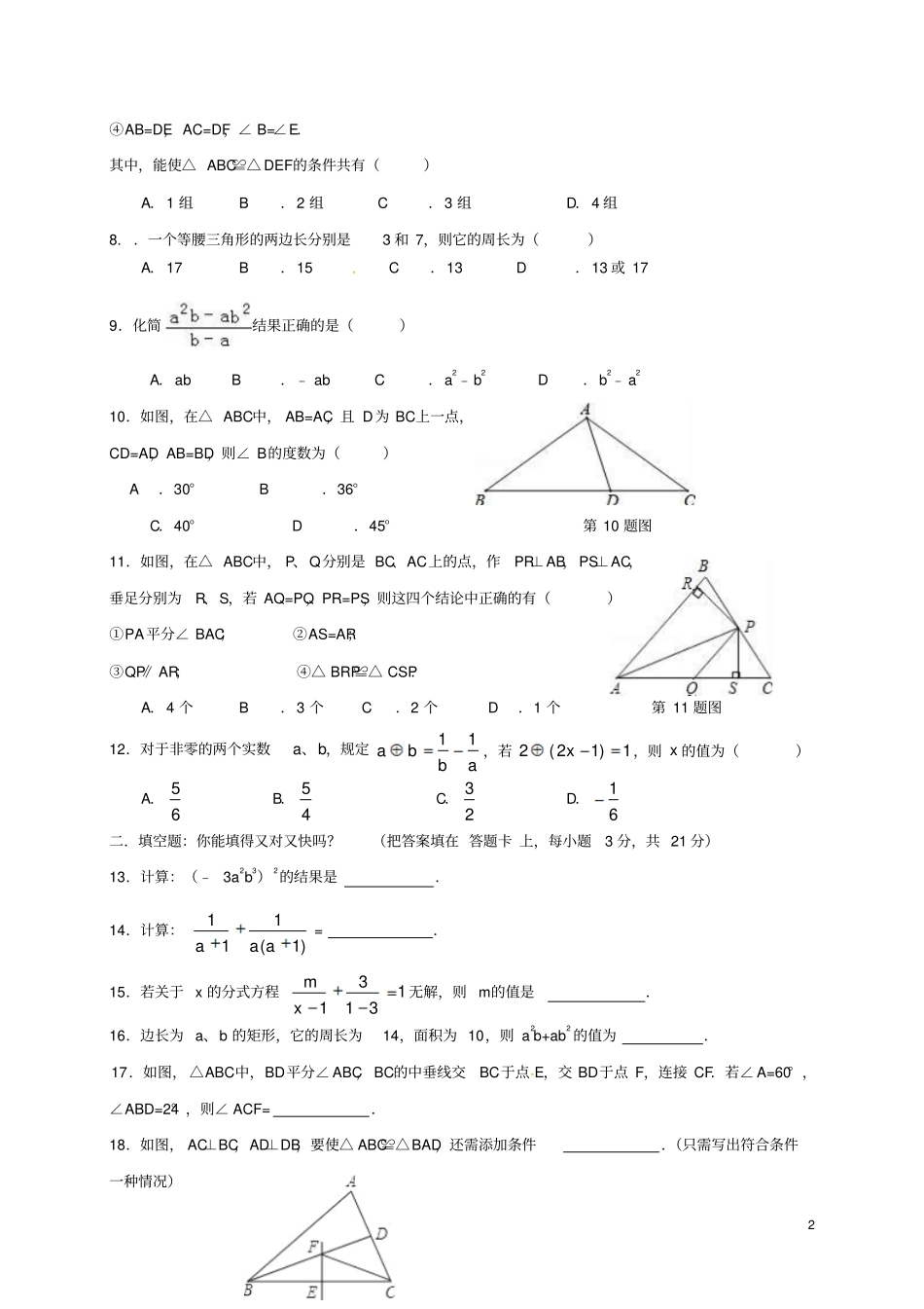 山东临沂蒙阴2017-2018学年八年级数学上学期期末考试试题新人教版_第2页