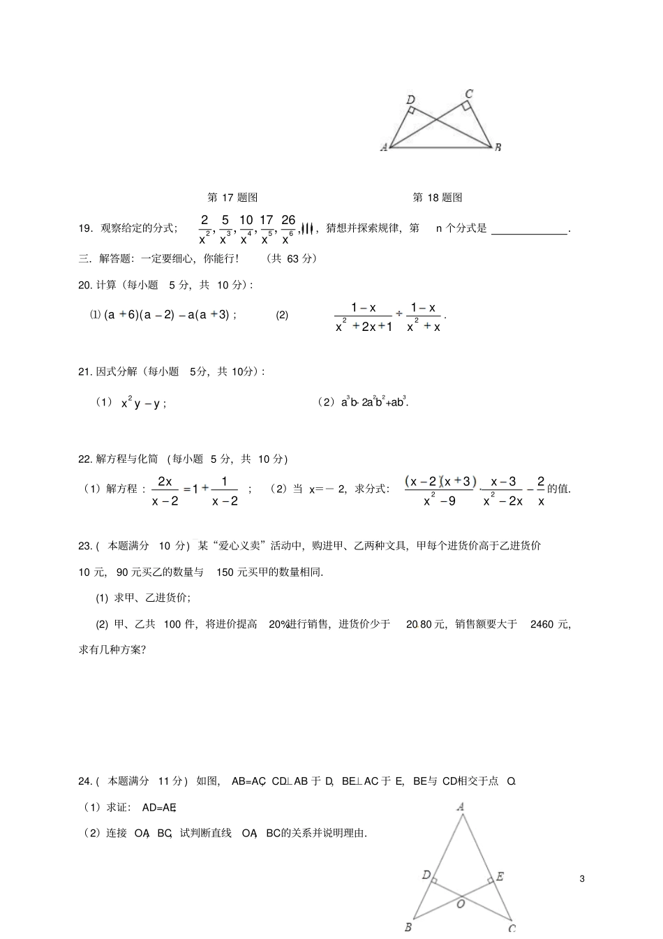 山东临沂蒙阴2017-2018学年八年级数学上学期期末考试试题新人教版_第3页