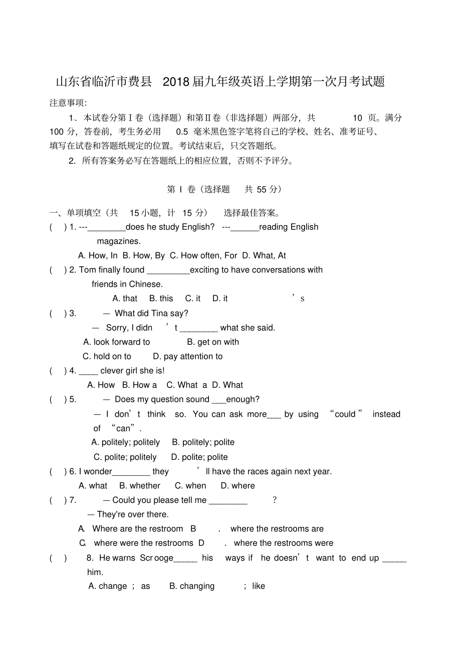 山东临沂费2018届九年级英语上学期第一次月考试题人教新目标版_第1页