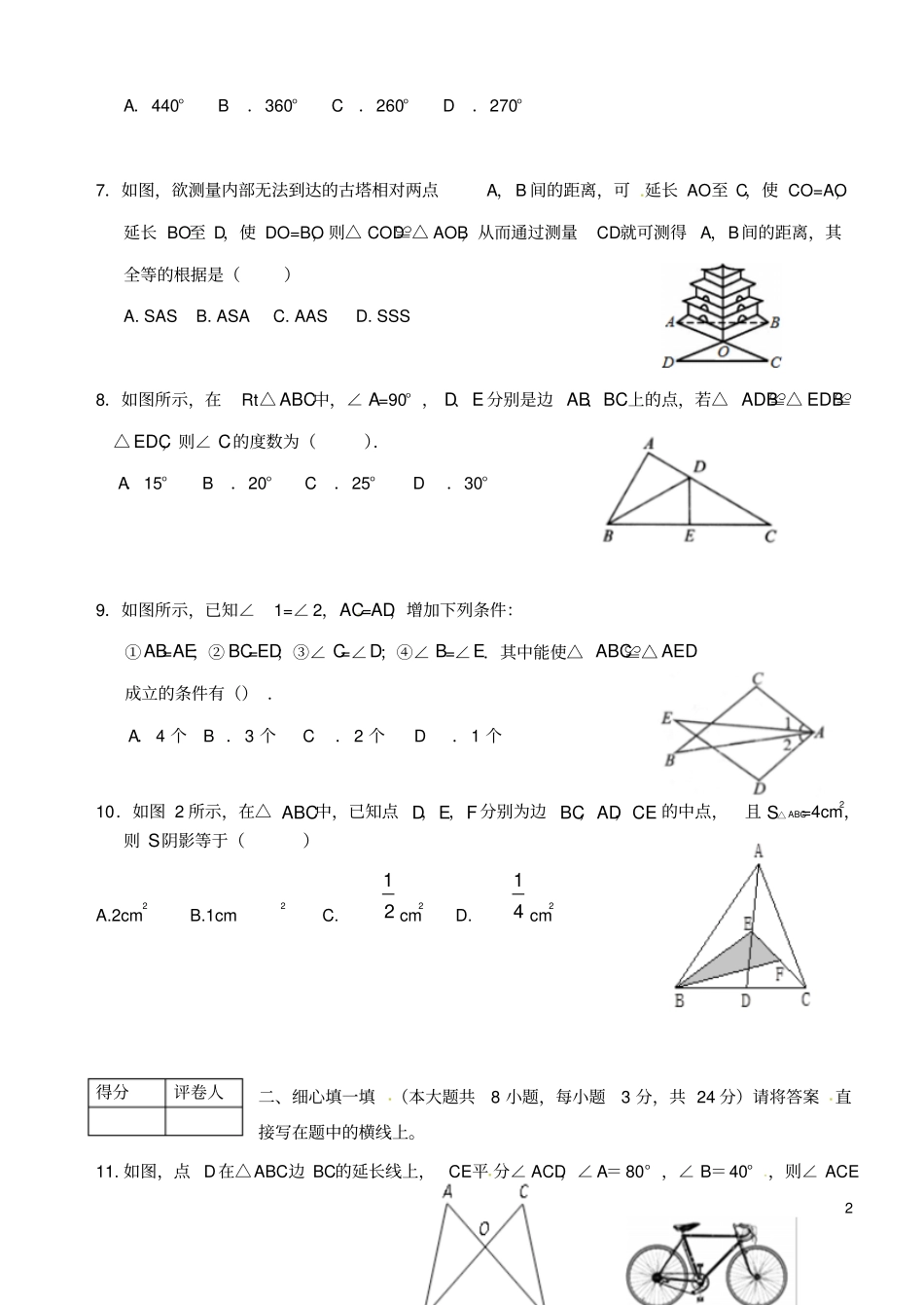 山东临沂费2017-2018学年八年级数学上学期第一次月考试题新人教版_第2页