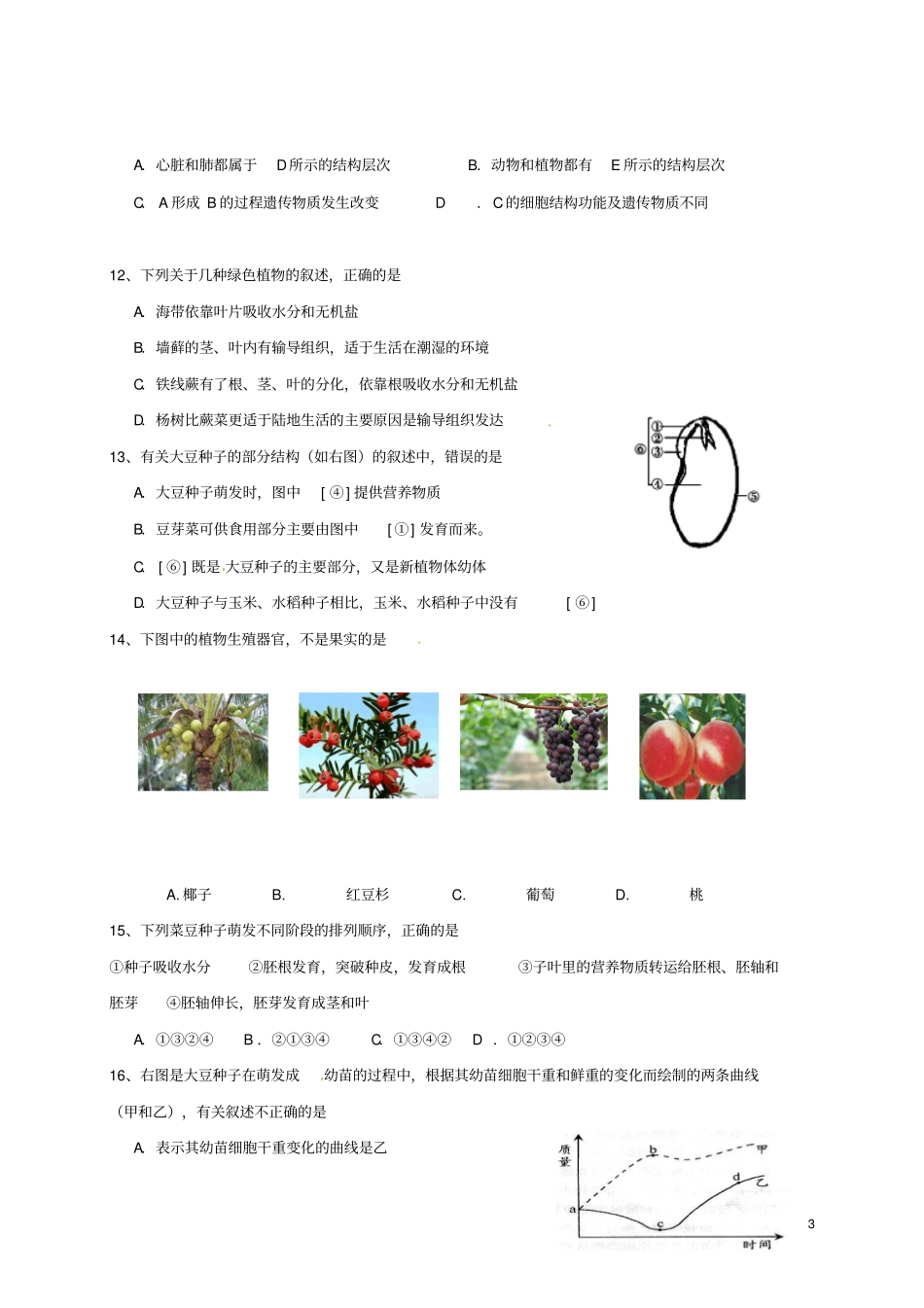 山东临沂蒙阴2017-2018学年七年级生物上学期期末考试试题新人教版_第3页