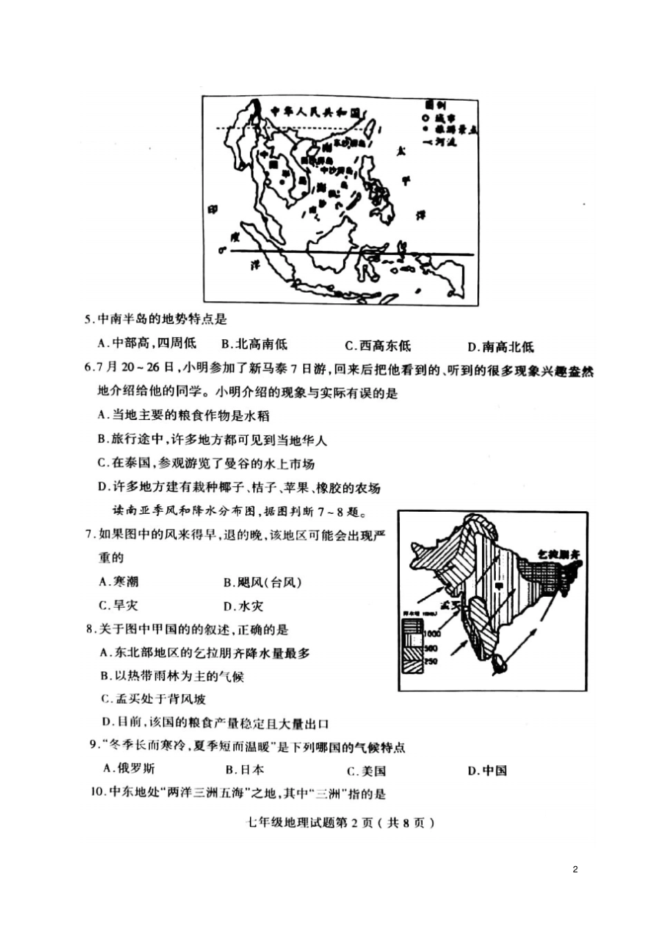 山东临沂郯城2017-2018学年七年级地理下学期期末试题扫描版新人教版_第2页