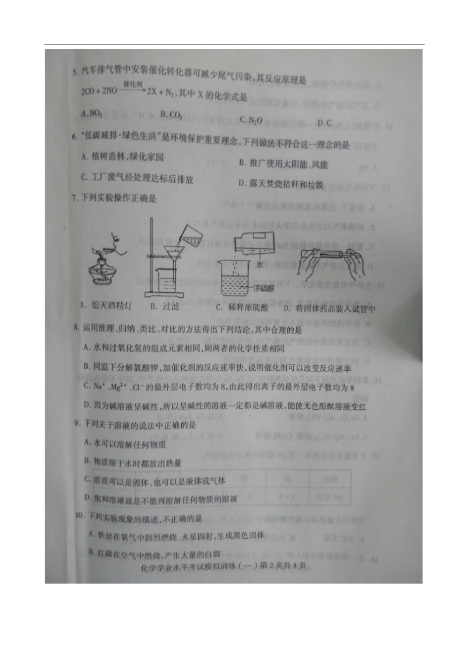 山东临沂费初中化学学生学业水平考试模拟训练_第2页