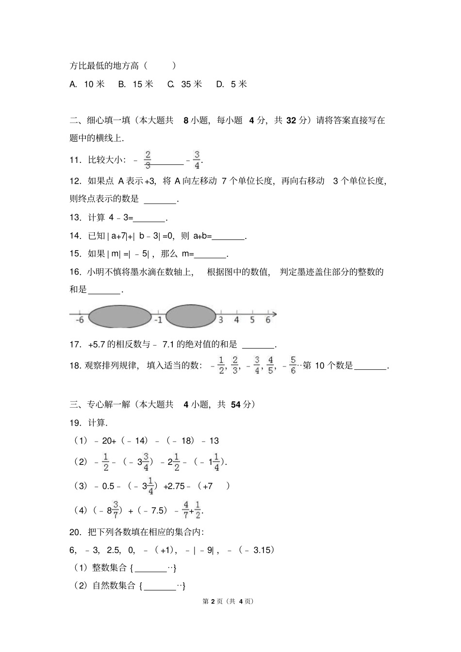 山东临沂费朱田中学八校联考2017-2018学年七年级上第一次月考数学试卷答案不全_第2页