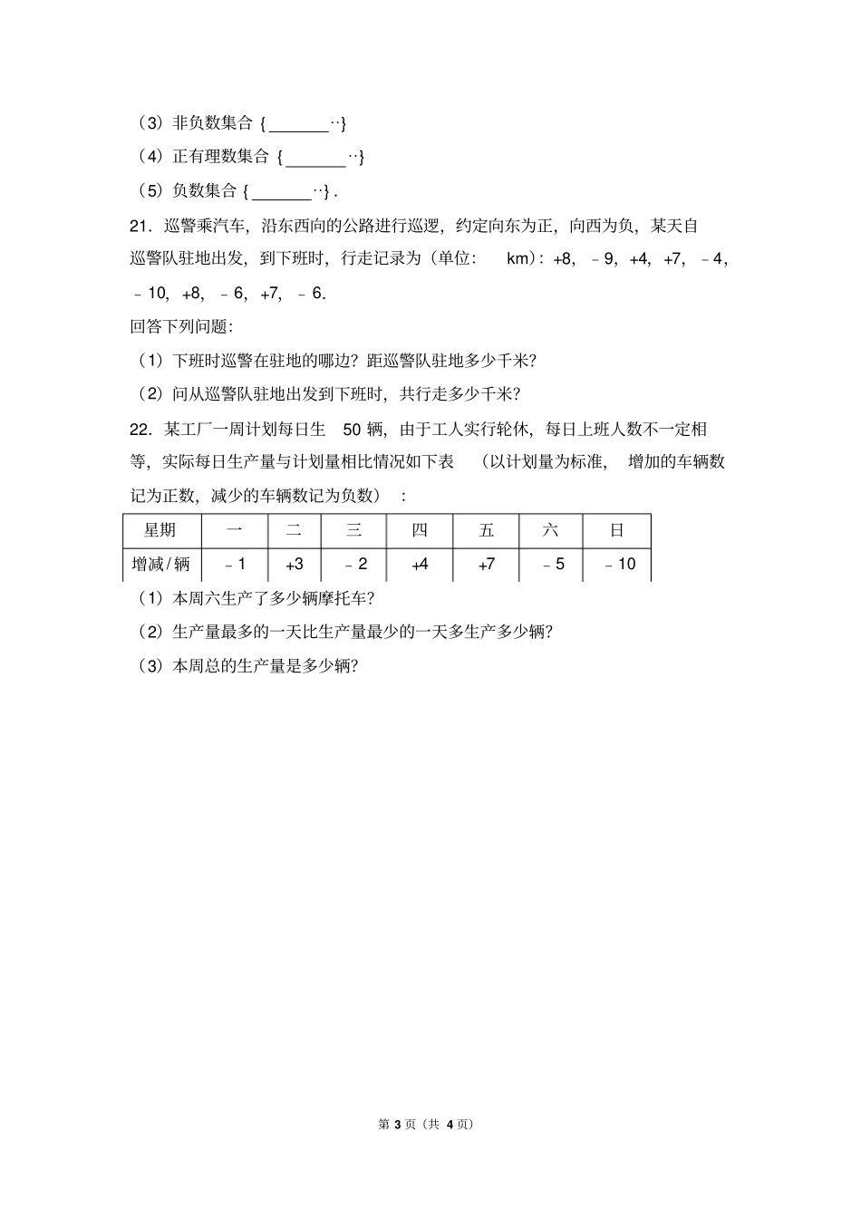 山东临沂费朱田中学八校联考2017-2018学年七年级上第一次月考数学试卷答案不全_第3页