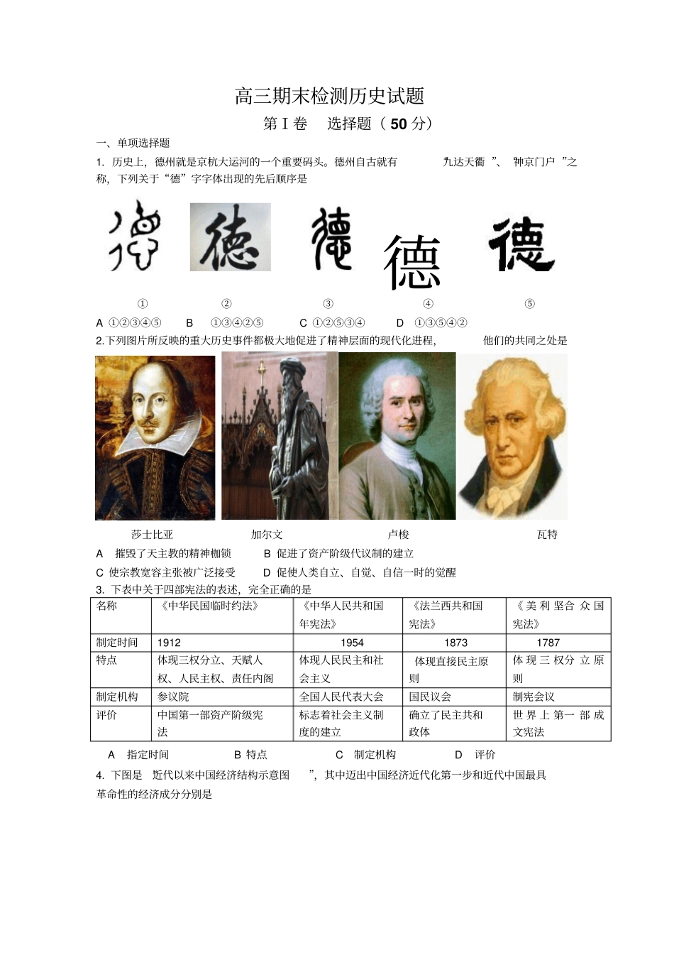山东临沂郯城中高上学期期末测验考试历史测验考试_第1页