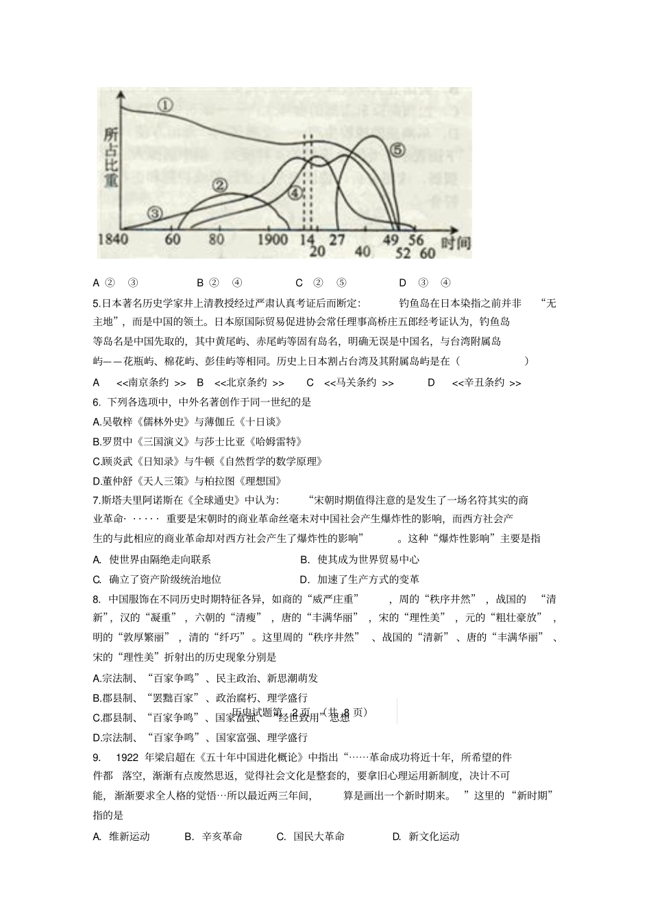 山东临沂郯城中高上学期期末测验考试历史测验考试_第2页
