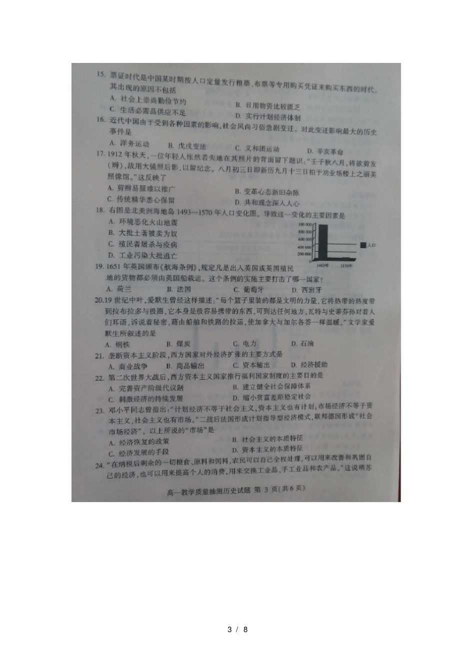 山东临沂高一历史下学期期末考试试题无答案_第3页