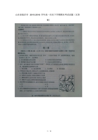 山东临沂高一历史下学期期末考试试题无答案