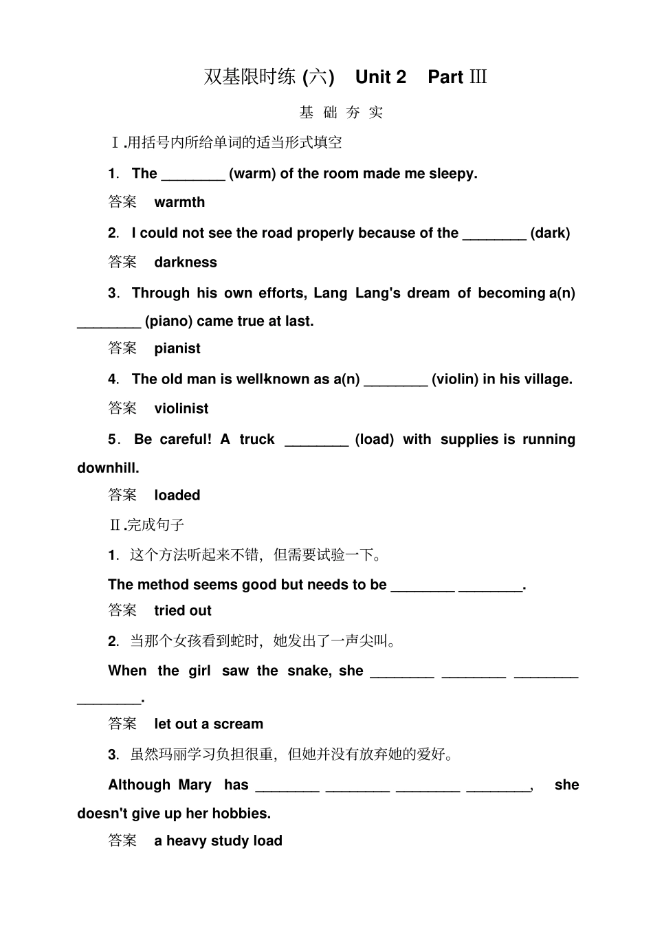 山东临沂高中英语选修六：双基限时练15份双基限_第1页