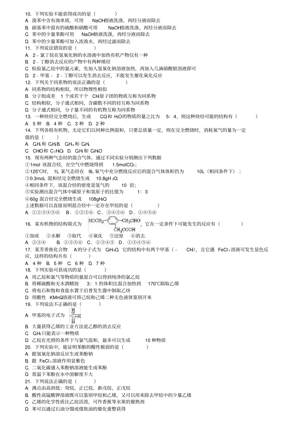 山东临沂高二化学下学期段考试卷含解析_第2页