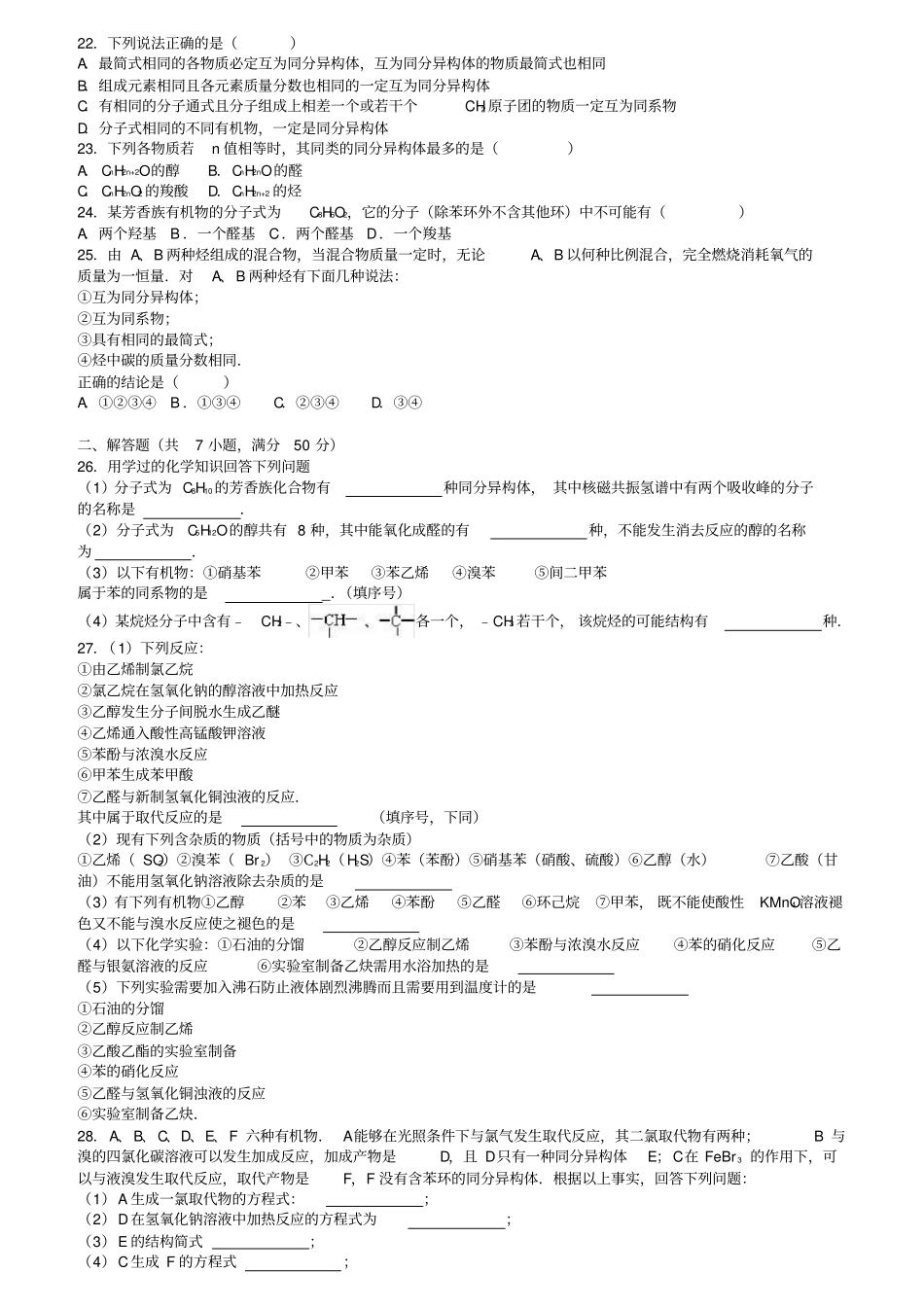 山东临沂高二化学下学期段考试卷含解析_第3页