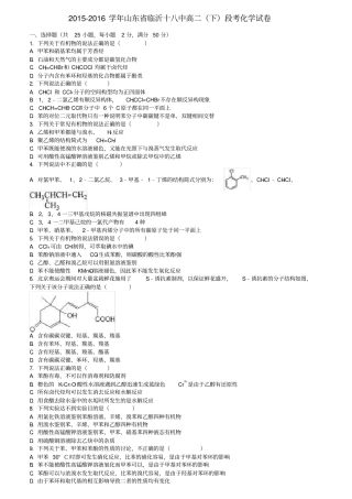 山东临沂高二化学下学期段考试卷含解析