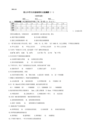 山东临沐青云镇中心中学2014届九年级10月月考地理试题