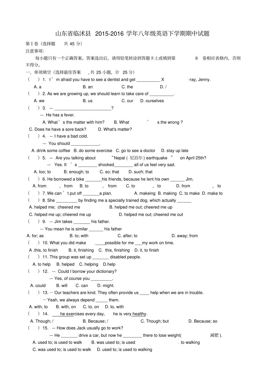 山东临沭2012016学年八年级英语下学期期中试题人教新目标版_第1页