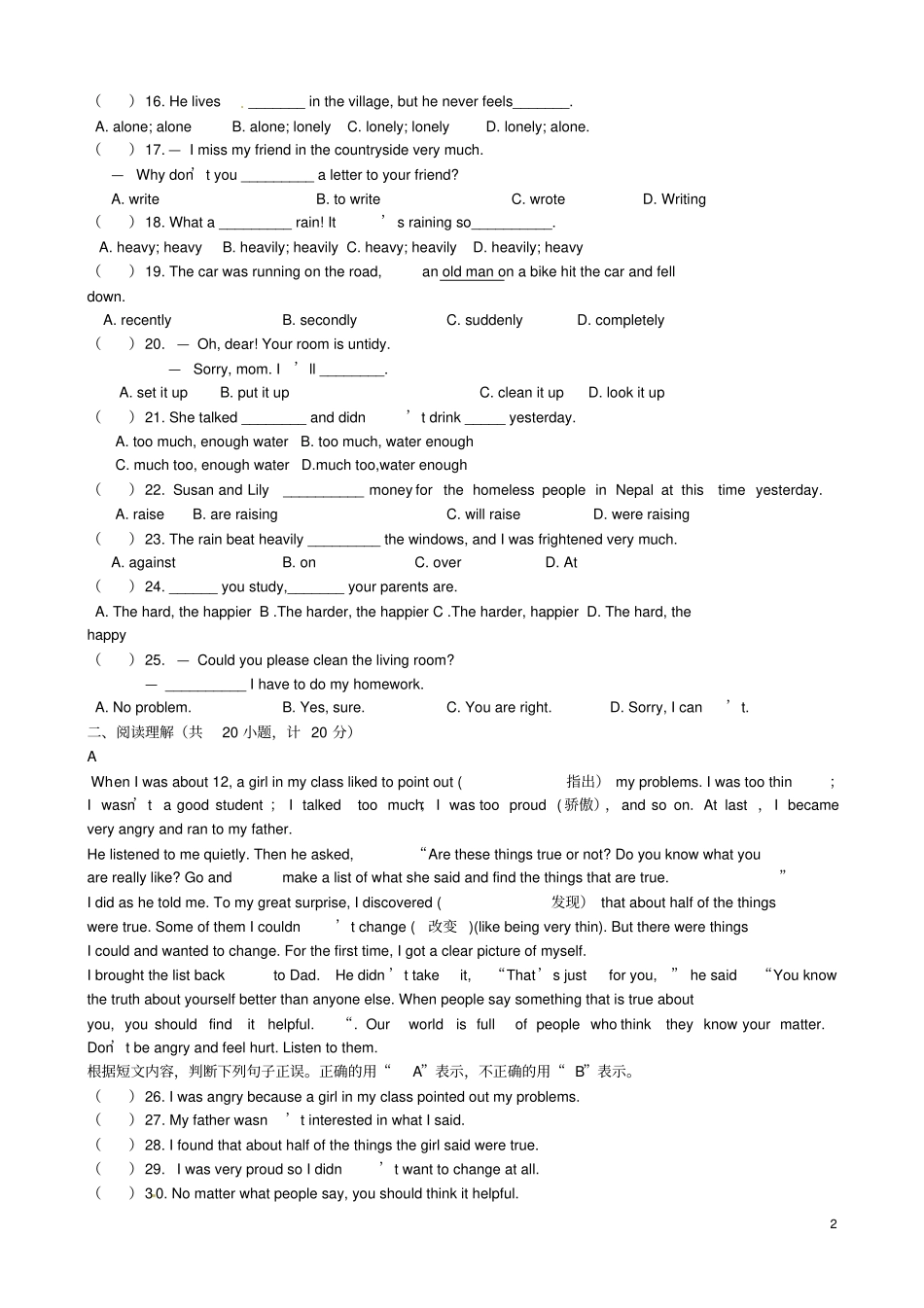 山东临沭2012016学年八年级英语下学期期中试题人教新目标版_第2页