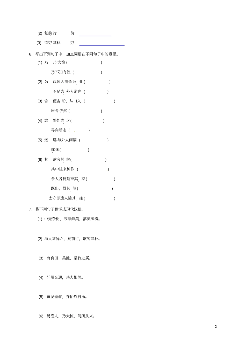 山东临沭八年级语文下册课内文言文基础训练无答案_第2页