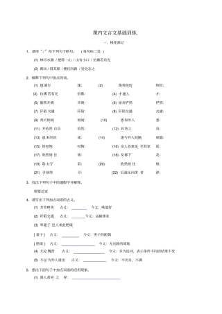 山东临沭八年级语文下册课内文言文基础训练无答案