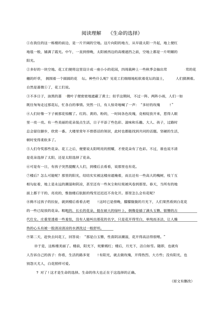 山东临沭八年级语文下册阅读理解生命的选择无答案_第1页