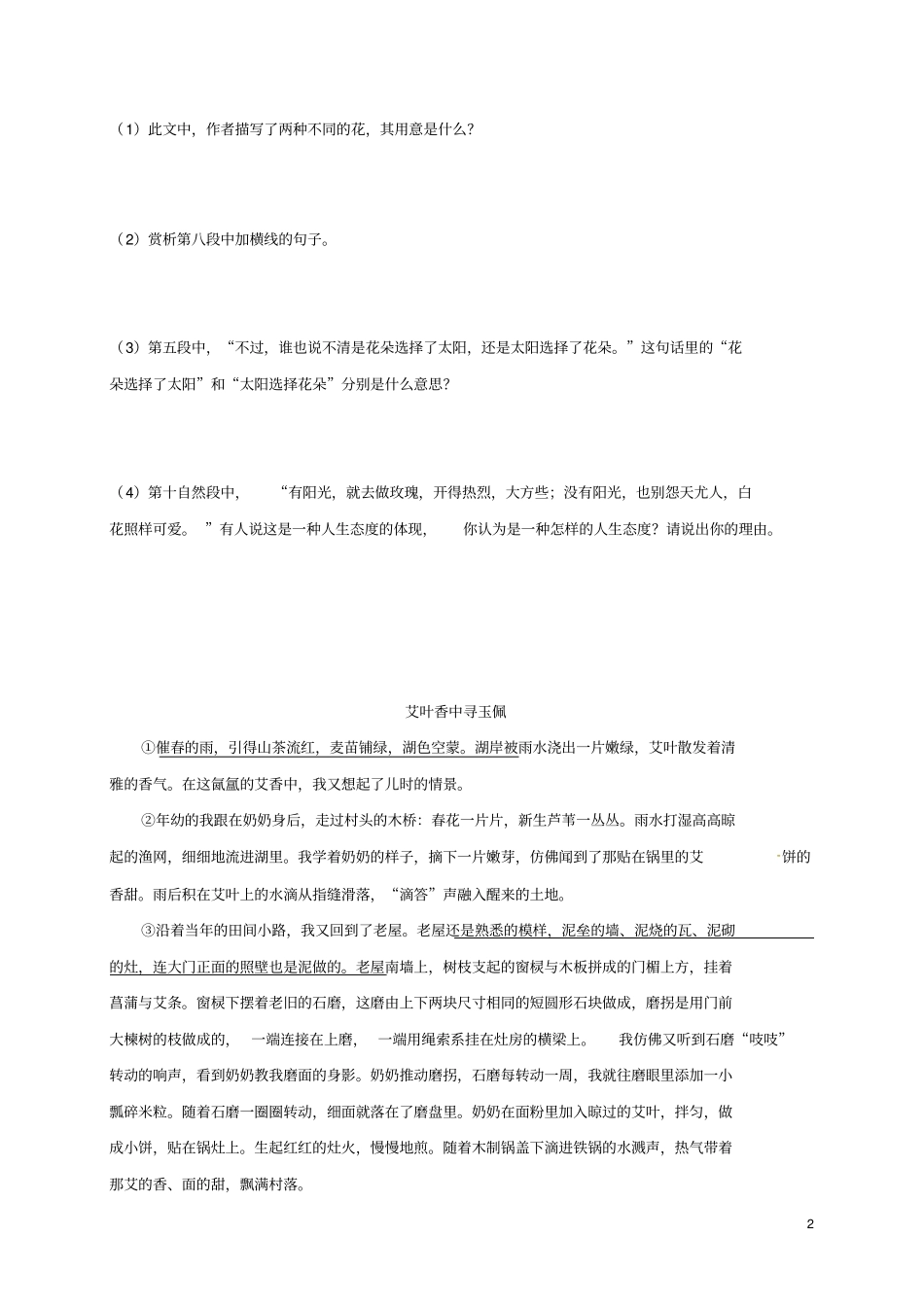 山东临沭八年级语文下册阅读理解生命的选择无答案_第2页