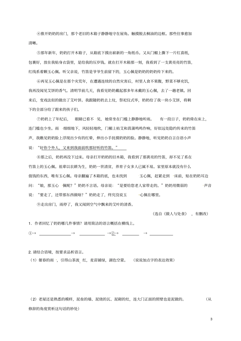 山东临沭八年级语文下册阅读理解生命的选择无答案_第3页