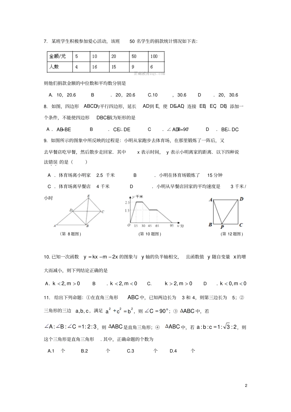 山东临沭青云镇2012017学年八年级数学下学期期末考试试题_第2页