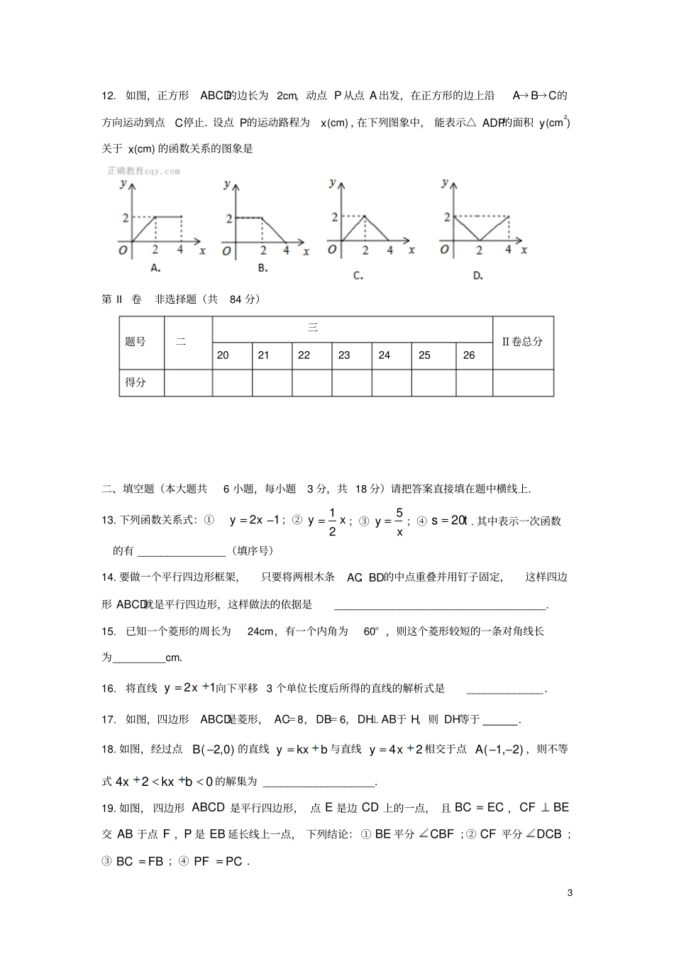 山东临沭青云镇2012017学年八年级数学下学期期末考试试题_第3页