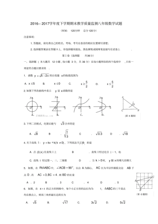 山东临沭青云镇2012017学年八年级数学下学期期末考试试题