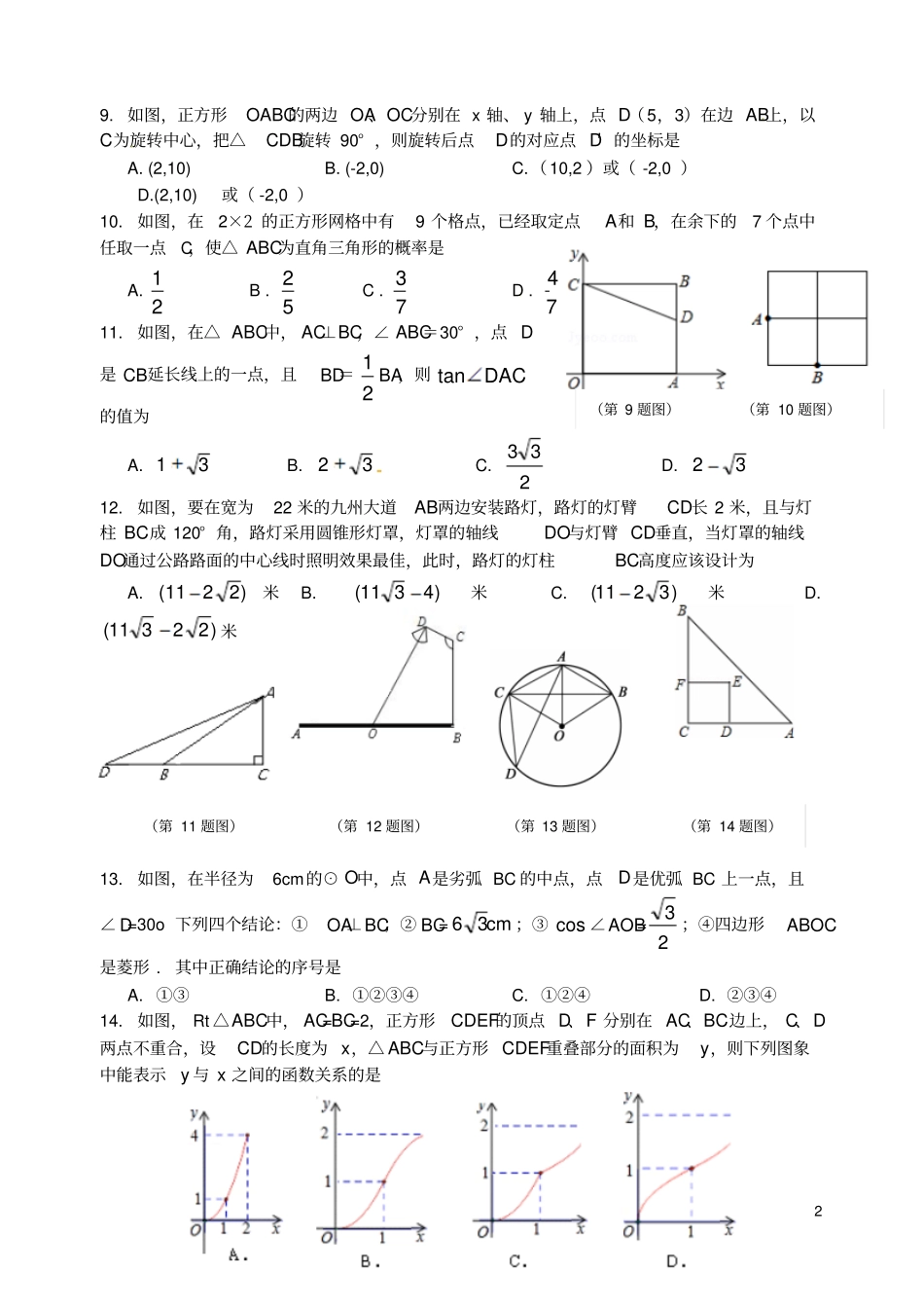 山东临沭青云镇2018届九年级数学上学期期末考试试题新人教版_第2页