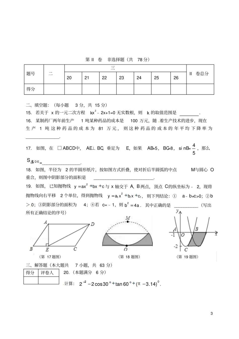 山东临沭青云镇2018届九年级数学上学期期末考试试题新人教版_第3页
