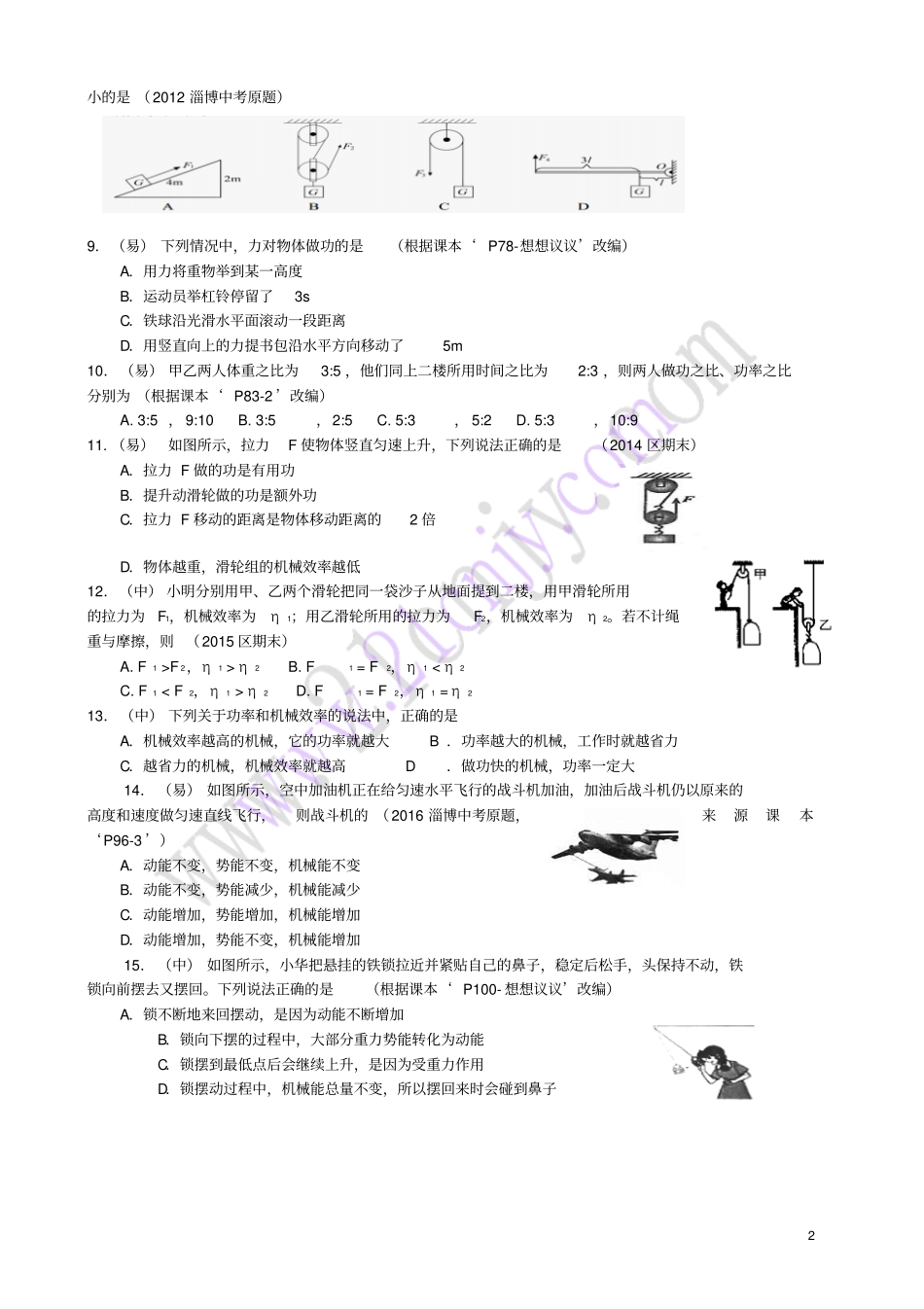 山东临淄2012016学年八年级物理下学期期末试题无答案_第2页