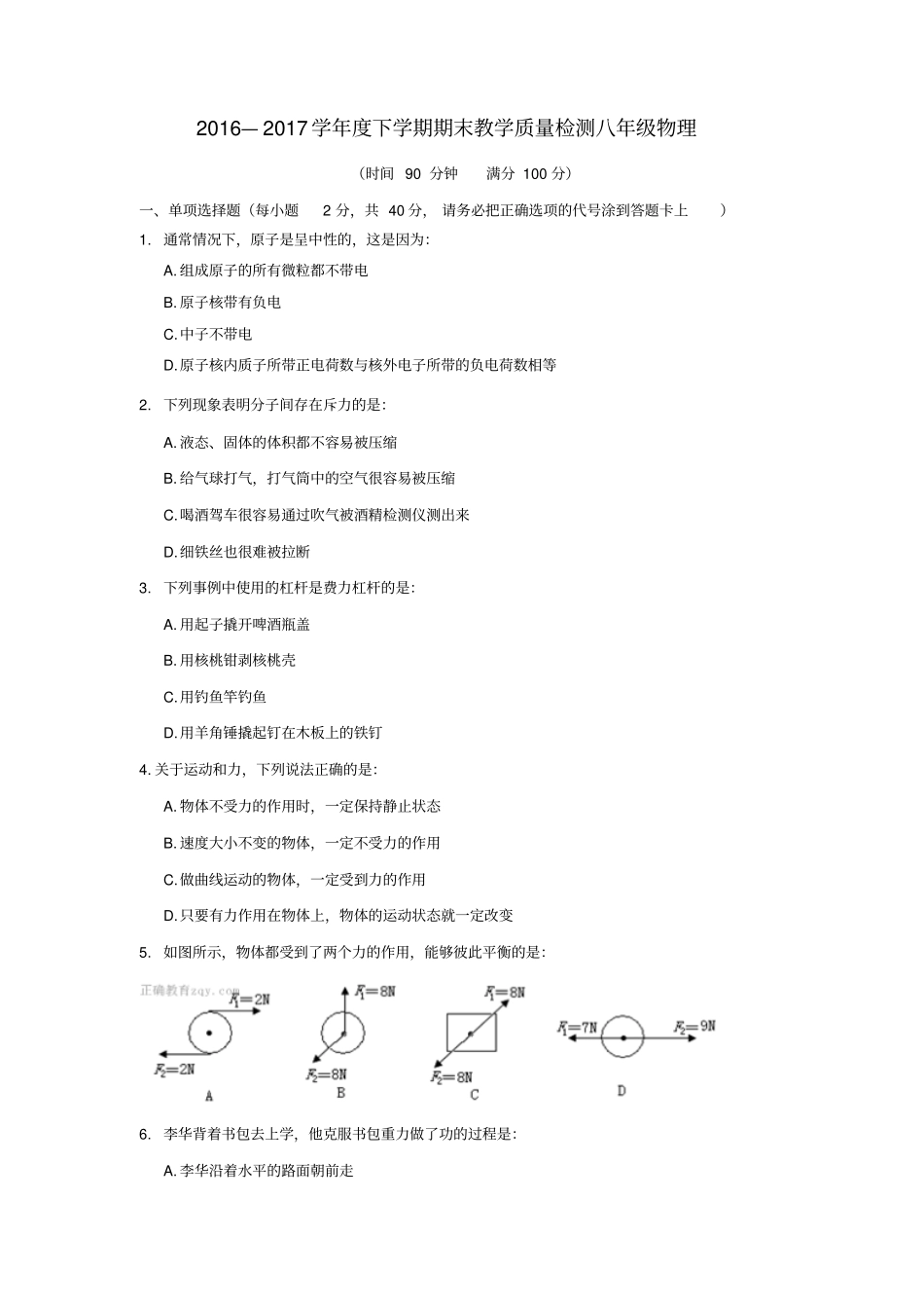 山东临沭青云镇2012017学年八年级物理下学期期末考试试题_第1页