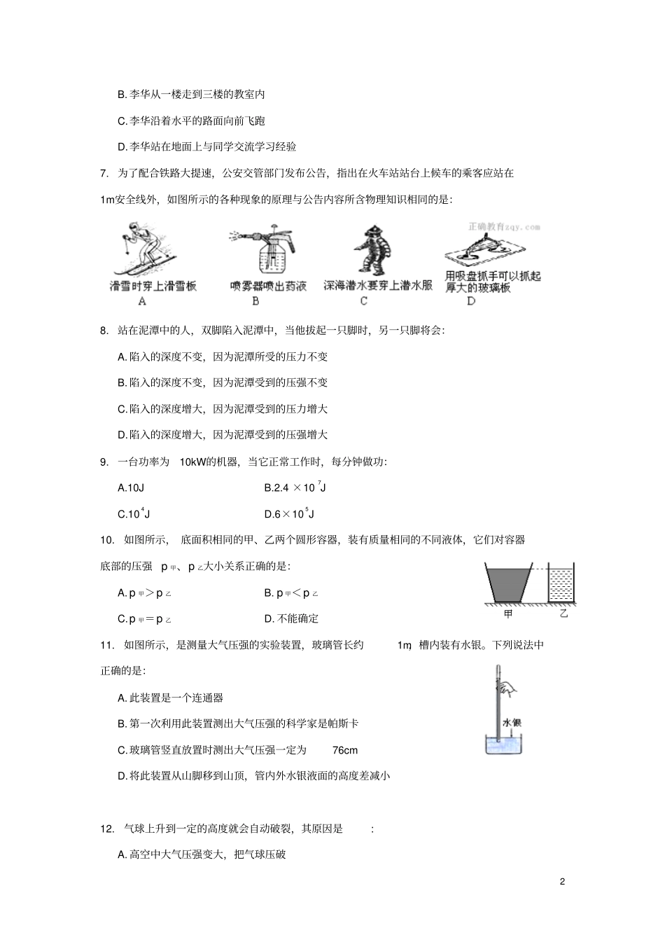山东临沭青云镇2012017学年八年级物理下学期期末考试试题_第2页