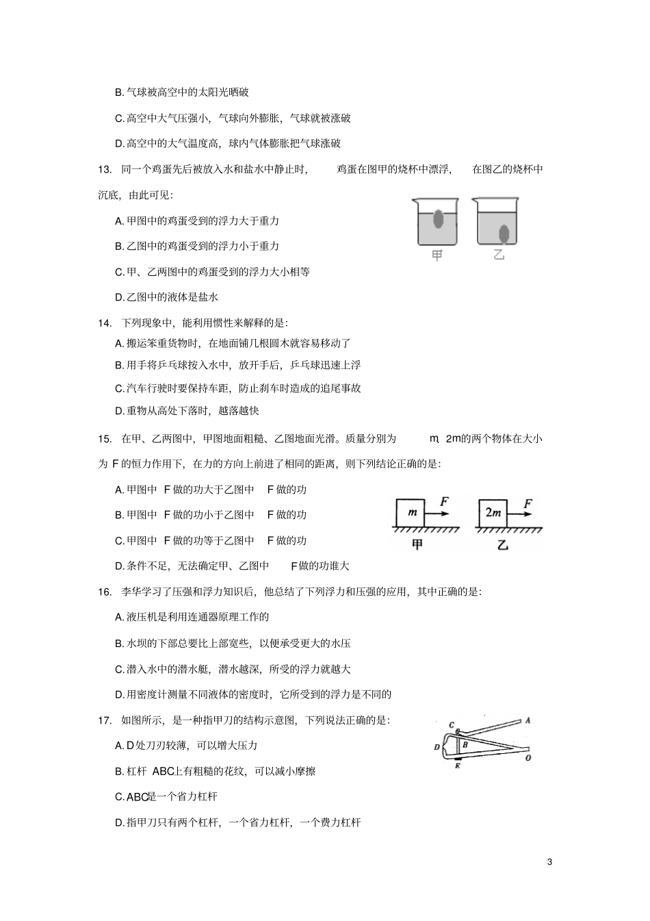 山东临沭青云镇2012017学年八年级物理下学期期末考试试题_第3页