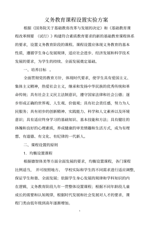 山东义务教育课程设置试验方案