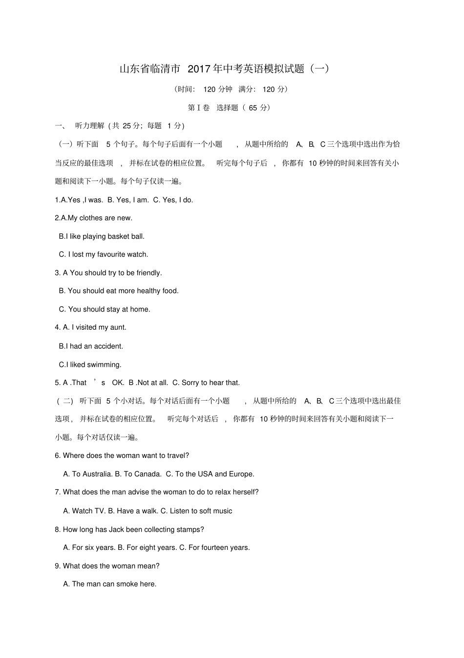 山东临清2017年中考英语模拟试题一_第1页