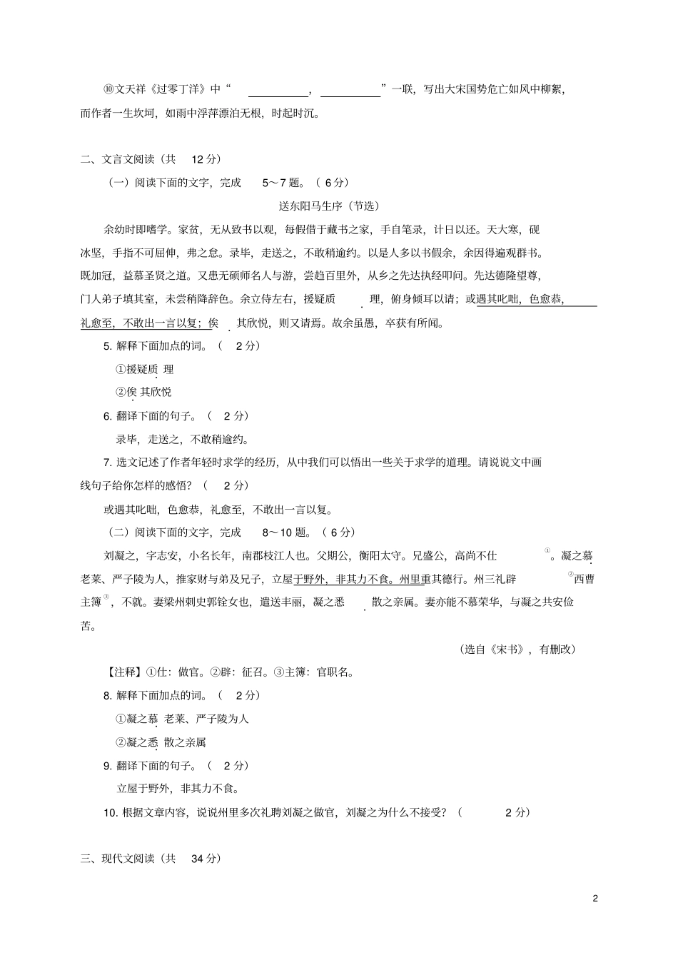 山东临清2012017学年八年级语文下学期期中试题_第2页
