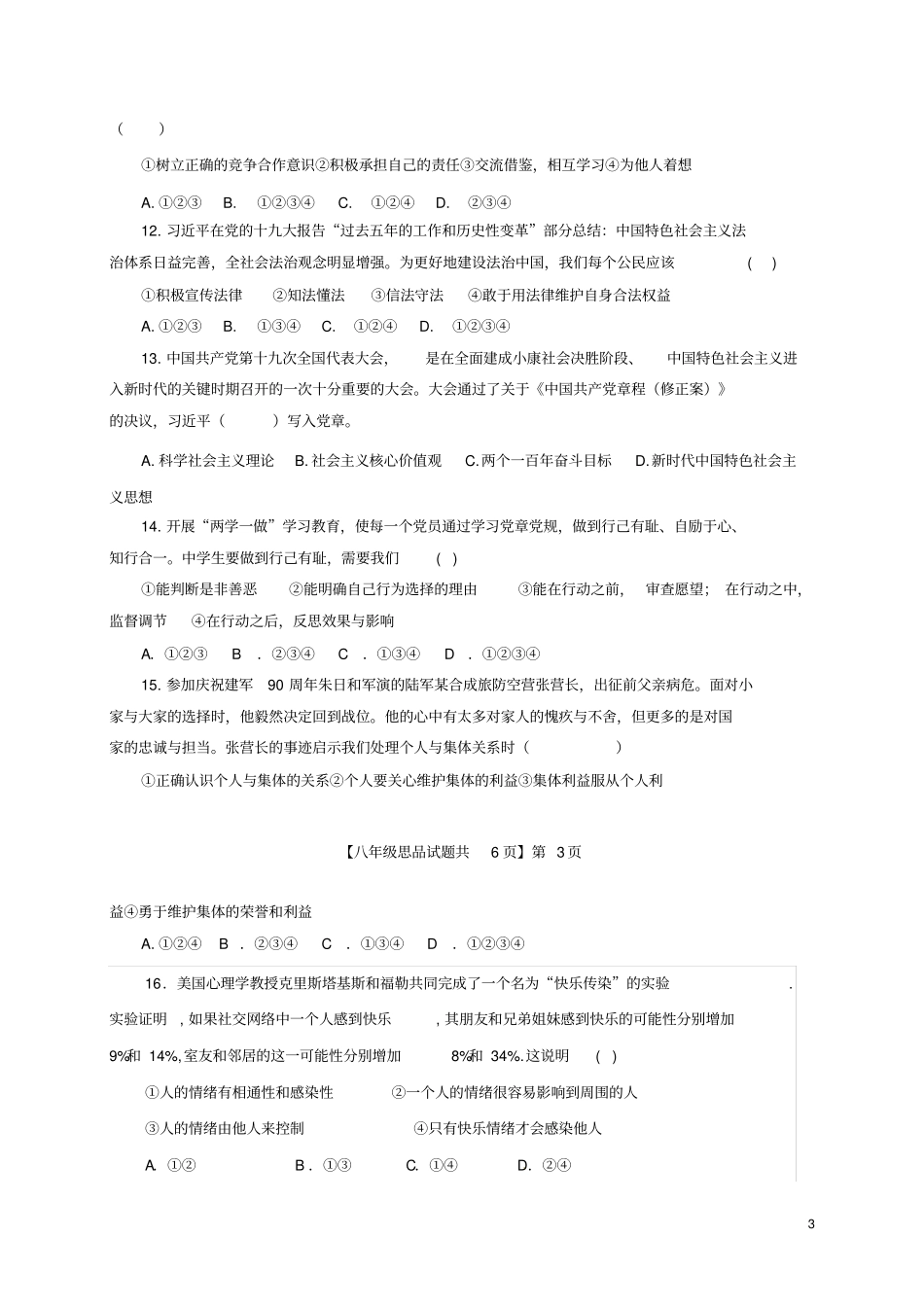 山东乐陵2018-2019学年八年级道德与法治上学期开学试题新人教版_第3页